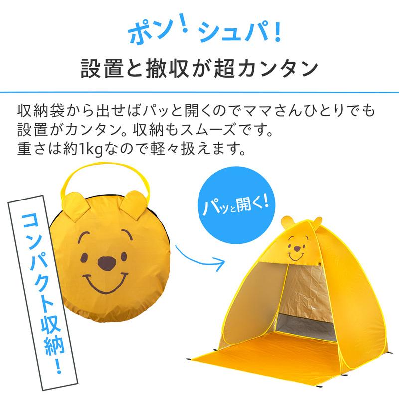 プーさん ポップアップテント 1～2人用 ポップアップ テント 小 1人〜2人用 簡単 海 公園 アウトドア レジャー