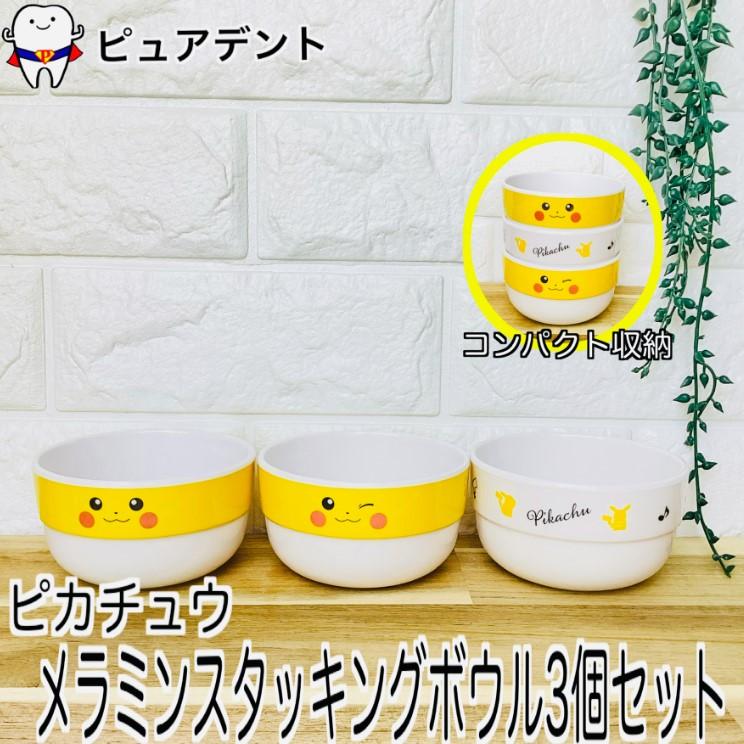 メラミン スタッキング スナック ボウル 3個 セット 食器 小鉢