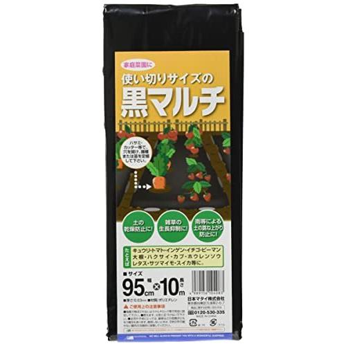 日本マタイ マルソル 選ぶなら 園芸シート 有名ブランド 使い切り黒マルチ 土壌乾燥防止 95cm×10m 雑草対策
