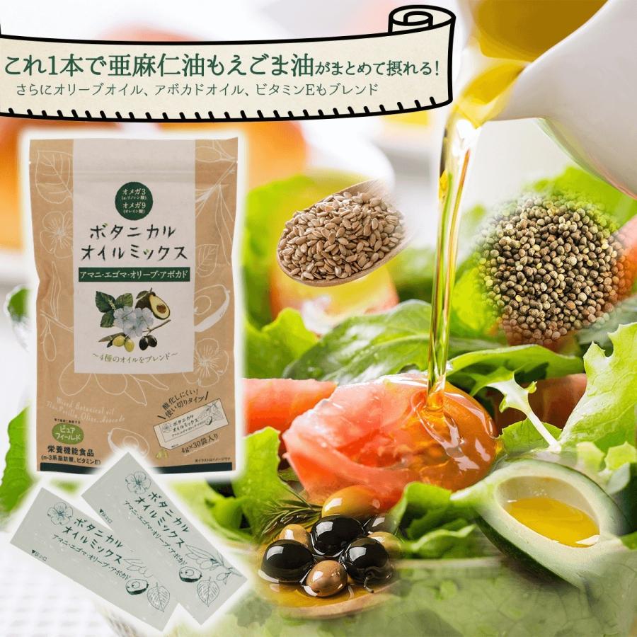 亜麻仁油 アマニ油 エゴマ油 オリーブ油 アボカド油 まとめて摂れる 30日分のオメガ３ 酸化を抑える 個包装 ボタニカルオイルミックス 4g 30包 B003 ピュアフィールドyahoo 店 通販 Yahoo ショッピング