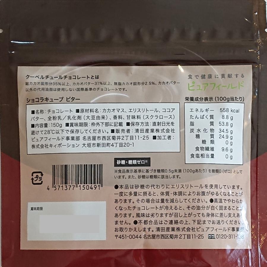 砂糖不使用チョコレート 糖類ゼロ 高カカオ クーベルチュール 糖質制限 低糖質 手作りお菓子にもオススメ ショコラキューブビター 150g 3個 C003 3 ピュアフィールドyahoo 店 通販 Yahoo ショッピング