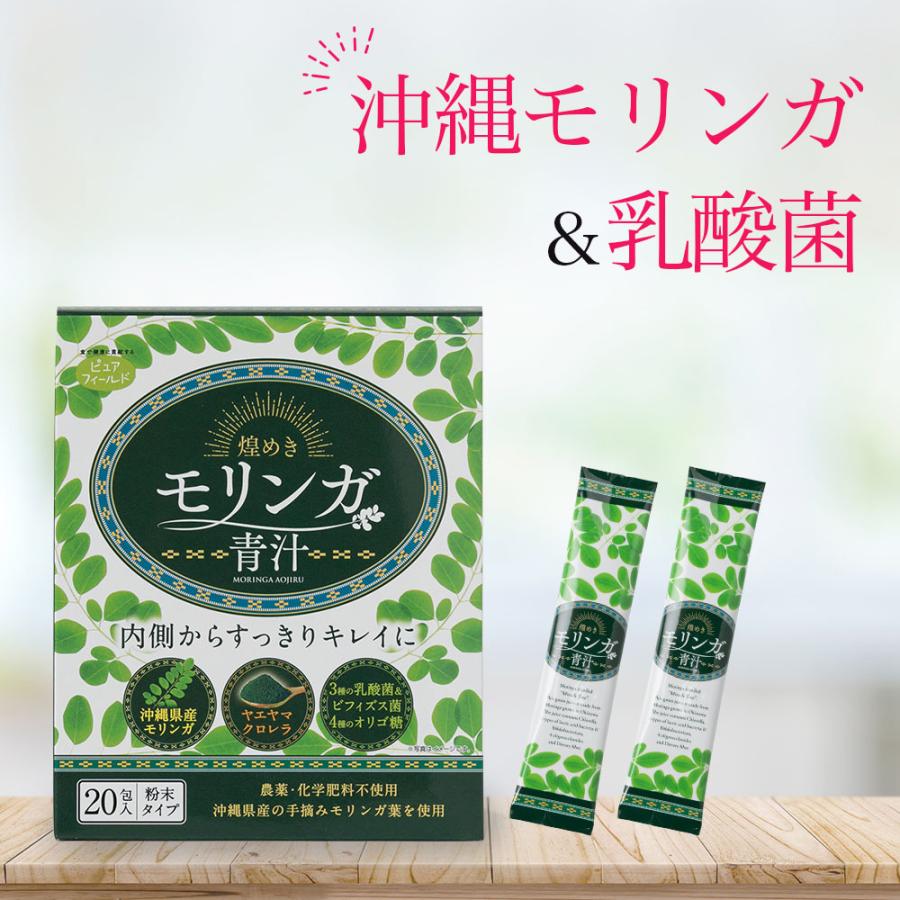 モリンガ 青汁 沖縄産 3種の乳酸菌1000億個 ビフィズス菌 4種のオリゴ糖 クロレラ 食物繊維配合 腸活サポート 農薬化学肥料不使用【 煌めきモリンガ青汁】 :M003:ピュアフィールドYahoo!店 - 通販 - Yahoo!ショッピング モリンガ 青汁 沖縄産 3種の乳酸菌1000億個 ビフィズス菌 4種のオリゴ糖 クロレラ 食物繊維配合 腸活サポート 農薬化学肥料不使用【 煌めきモリンガ青汁】 :M003:ピュアフィールドYahoo!店 - 通販 - Yahoo!ショッピング