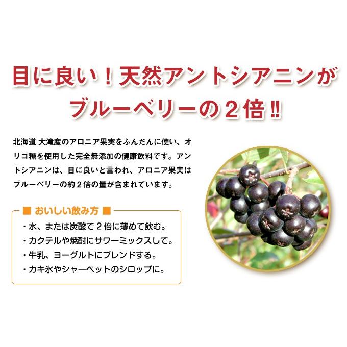 【北海道産】アロニアジュース２本入り【ポリフェノール】 |  | 04