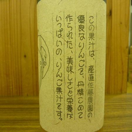 産直 佐藤農園りんごジュース　1L |  | 01