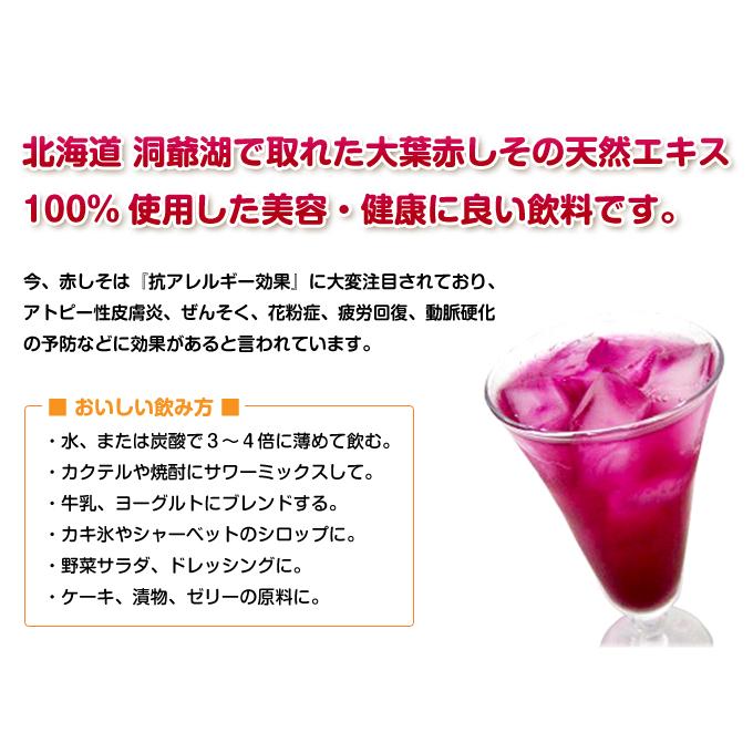 【送料無料】とうやの赤しそジュース１２本入り【紫蘇】【ポイント5倍】 北海道洞爺湖町の特産品 大葉赤紫蘇 原材料の一部に隣町