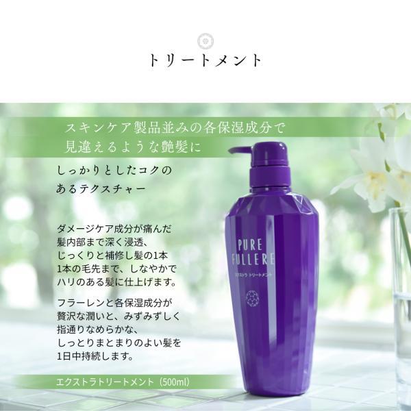 ピュアフラーレ 公式】エクストラシャンプー/トリートメント 500ml