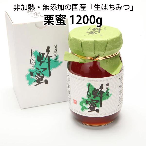 はちみつ くり 栗 蜂蜜 1200g 北海道産 国産 天然 生 非加熱 ハチミツ 