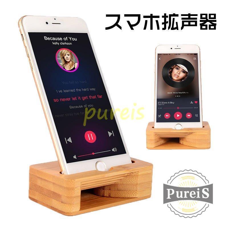 木製スピーカー Iphoneスタンド 携帯スマホスタンド 天然竹スタンド スマホホルダー サウンドアンプ機能を付け 竹製スマホスピーカー 手作り 電源不要 Jiangs0112 Snyp47 プレイスストア 通販 Yahoo ショッピング