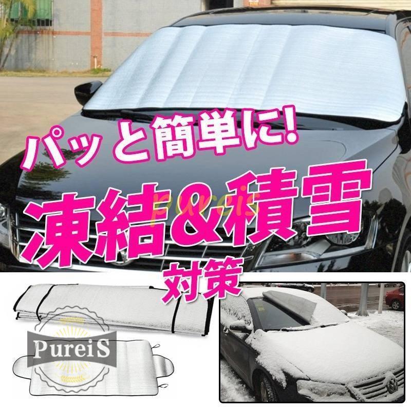 フロントガラスカバー 車 サンシェード ハーフボディーカバー 車中泊 日除け 火山灰 鳥の糞 車中泊 日除け ハーフタイプ 簡単装着 Jiangs0112 Suwh121 プレイスストア 通販 Yahoo ショッピング