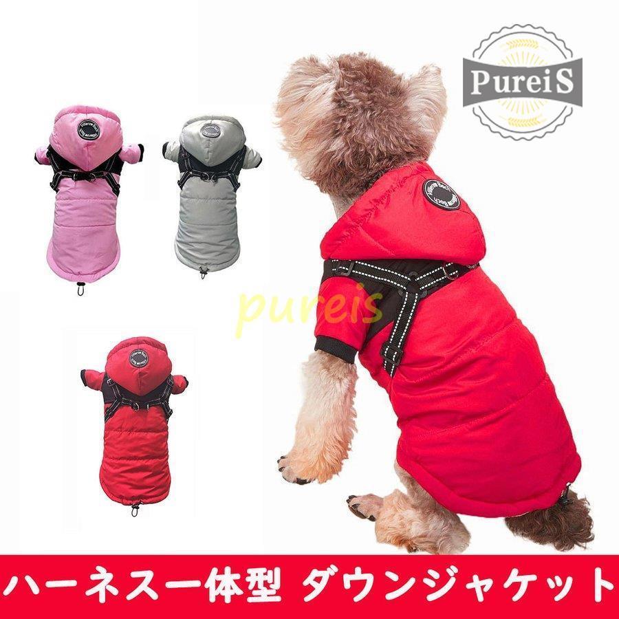 犬 ジャケット ハーネス 一体型 ダウンジャケット ベスト ウェア ペット 服 防水 防風 綿服コート 猫 小型犬 中型犬 防寒 お散歩 軽量 着脱簡単 暖かい ペット服 Jiangs0112 Yccw37 プレイスストア 通販 Yahoo ショッピング