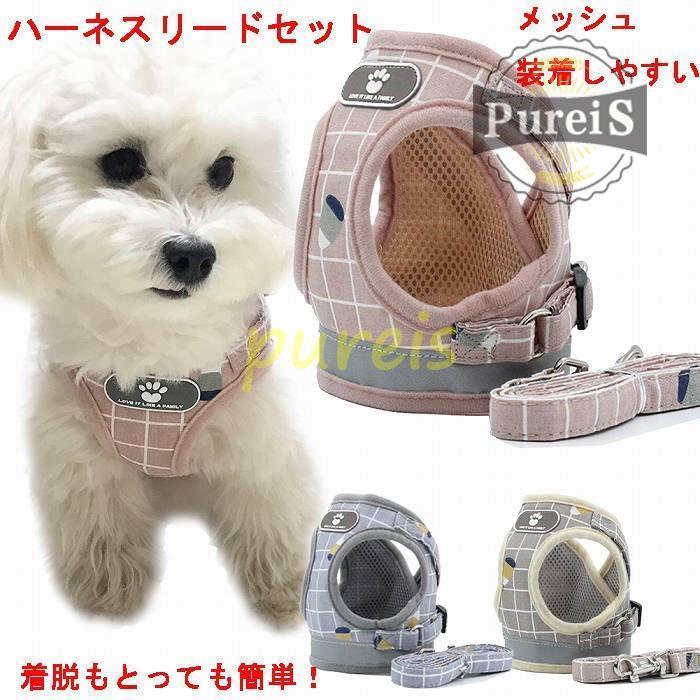 犬 ハーネス リード付 ペット服 ウェアハーネス 胴輪 キャット ドッグ メッシュ 一体型 胸あて式 軽量 調節可能 犬用 小型犬 ペット用品 猫用首輪 猫 犬 可愛い Jiangs0112 Yccw97 プレイスストア 通販 Yahoo ショッピング