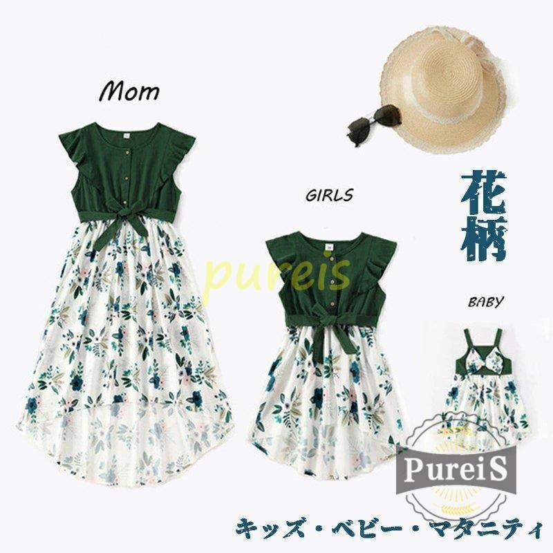 親子ペアルック ベビー ワンピース 親子お揃い リゾート レディース 花柄ワンピース 女の子 キッズ 子供用 ママ 子供服ワンピース 海 家族旅行 Web限定
