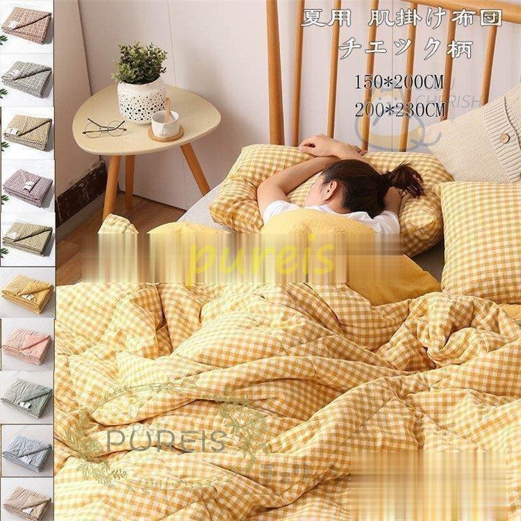 肌布団 冷感 掛け布団 涼感 new 春夏 おしゃれ はだがけ 夏掛け 肌