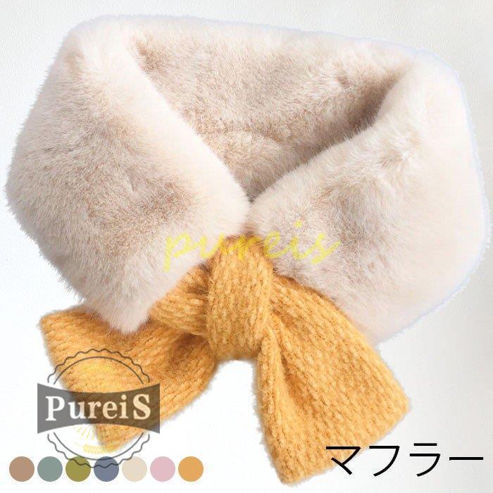 マフラー 子供用 ファーマフラー フェイクファー スヌード ショートマフラー もこもこ ふわふわ 女の子 女児 あったか 暖かい