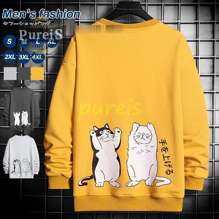 トレーナー メンズ 長袖 猫柄 大きいサイズ 秋 春 薄手 おしゃれ プリント ゆったり 学生 通学 お兄系 可愛い ねこ Jiangs1225 Haxk38 プレイスストア 通販 Yahoo ショッピング