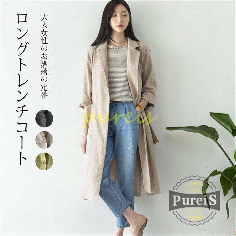 トレンチコート カーディガン ロングコート レディース 綿麻混 無地 秋 春 ロングコート薄手 体型カバー ゆったり 着痩せ おしゃれ 通勤 Ol ファッション通販