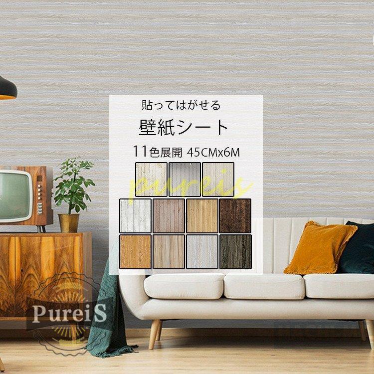 壁紙 壁紙シール おしゃれ はがせる壁紙 木目 北欧 リメイクシート のり付き Diy 貼って剥がせる壁紙 6m 自分で Kan09 Nz454 プレイスストア 通販 Yahoo ショッピング