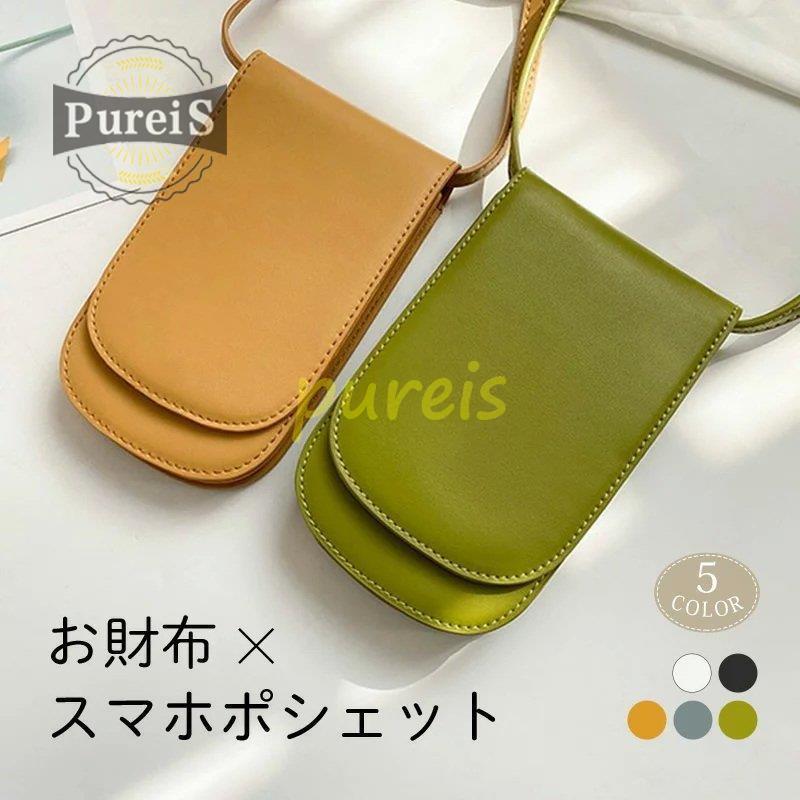 公式 スマホポーチ レディース メンズ スマホショルダー お財布