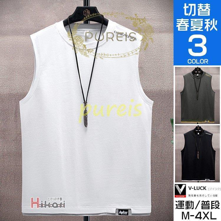 注目の トップス メンズノースリーブ Tシャツ スポーツウェア 大きいサイズ タンクトップ ノースリーブ メンズ おしゃれ インナー 肌着 スポーツ ジム 運動 重ね着風 無地 夏服 父の日 Www Threeriversofs Com