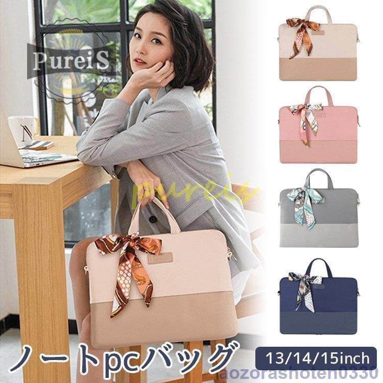可愛いpcケース リボン付き レディース Pcバッグ ノートパソコンバッグ ビジネス パソコンケース パソコンバッグ 手提げ おしゃれ 女性 軽量 Macbook 優雅 Rei0906 Ka246 プレイスストア 通販 Yahoo ショッピング