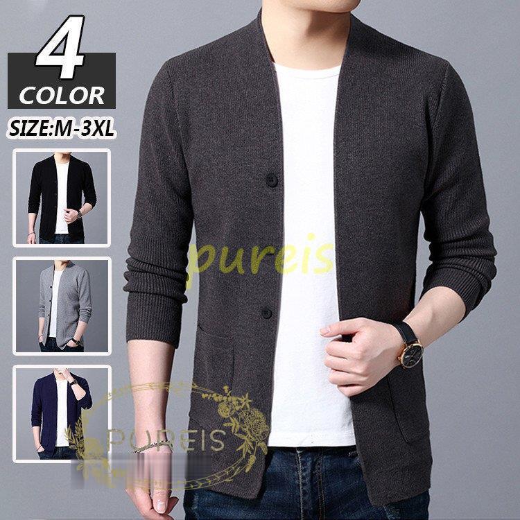 カーディガン メンズ ブルゾン ニットジャケット 無地 V襟 ボタン Vネック オシャレ ニットセーター カットソー カジュアル 防寒 秋服 冬服 超美品再入荷品質至上