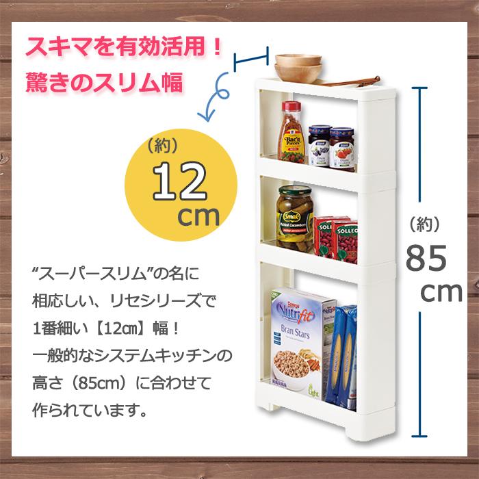 収納ケース (同色3個セット) スリムストッカー 隙間収納 スリムチェスト キャスター付き (リセ スーパースリムラック 4段) 幅12cm