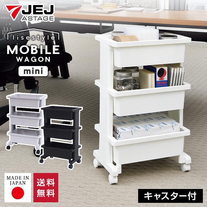 JEJアステージ キッチンワゴン キャスター付き 北欧 おしゃれ デスク下