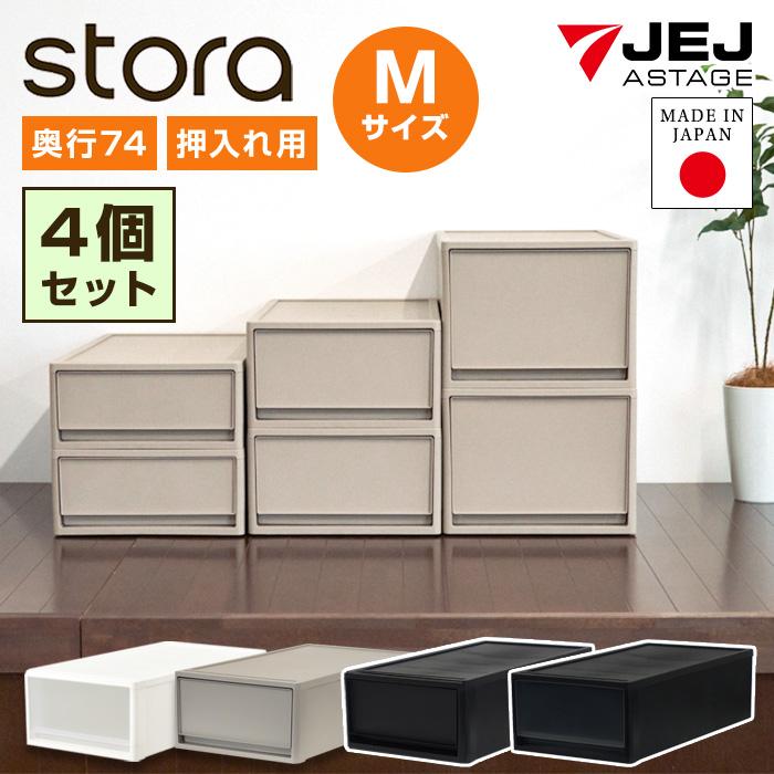 (同色4個セット)収納ボックス 衣装ケース 衣類収納 収納ケース 引出し収納 1段収納 (ストラ 押入れ用 M 奥行74cm 高さ22cm )