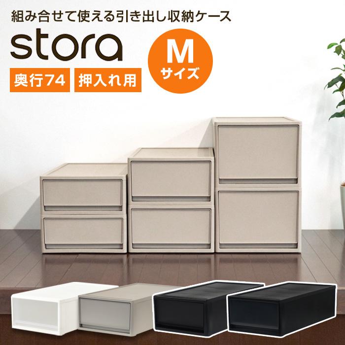 (同色4個セット)収納ボックス 衣装ケース 衣類収納 収納ケース 引出し収納 1段収納 (ストラ 押入れ用 M 奥行74cm 高さ22cm )の画像