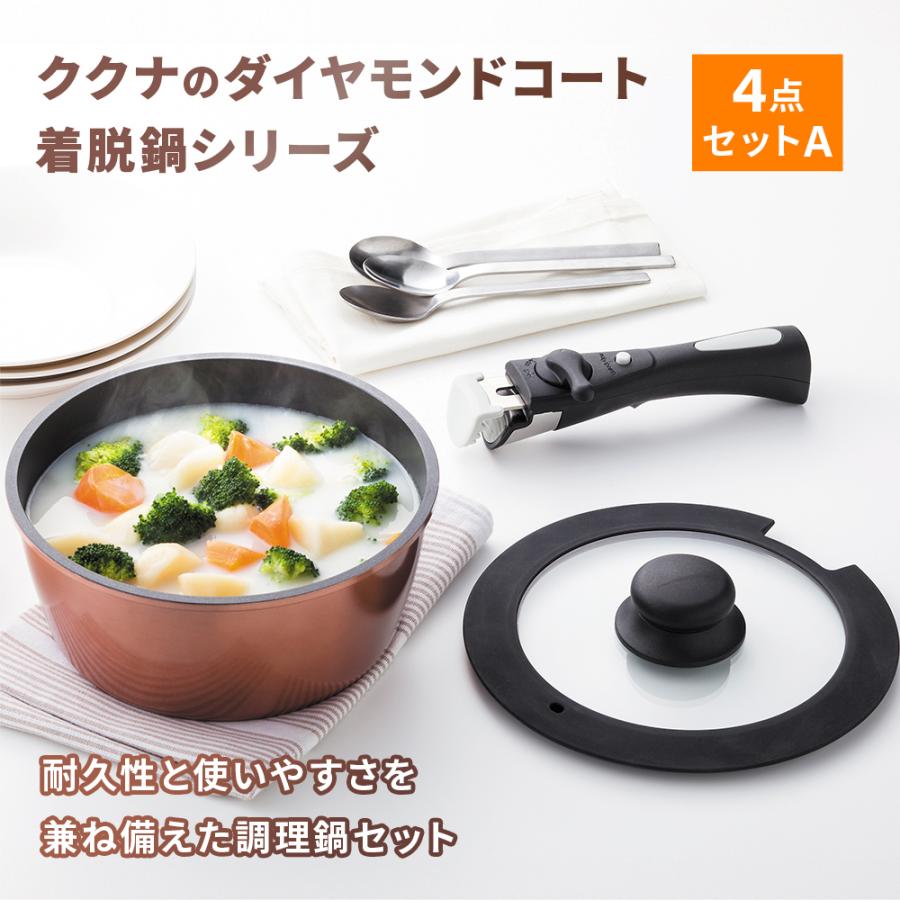 apide 【メーカー直送・代引不可】ククナ ダイヤモンドコート 着脱鍋4