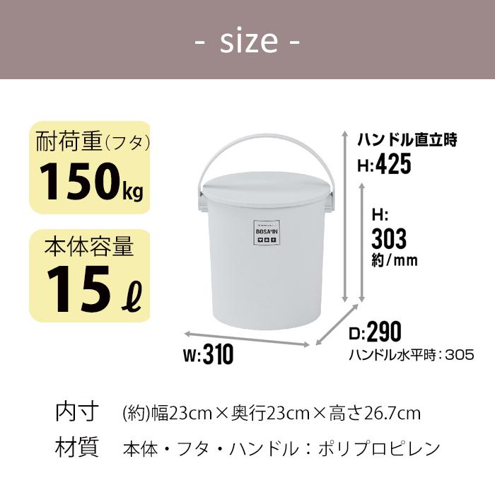 JEJアステージ 防災 バケツ 15L フタ付き BOSA+IN ボウサイン 収納