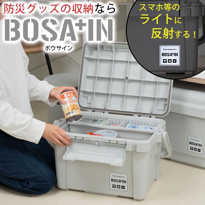 JEJアステージ 防災 収納ボックス 収納ケース 頑丈ボックス 500 BOSA+