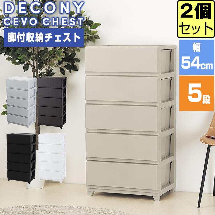 JEJアステージ 収納チェスト 5段（同色2個セット) デコニー ワイド 