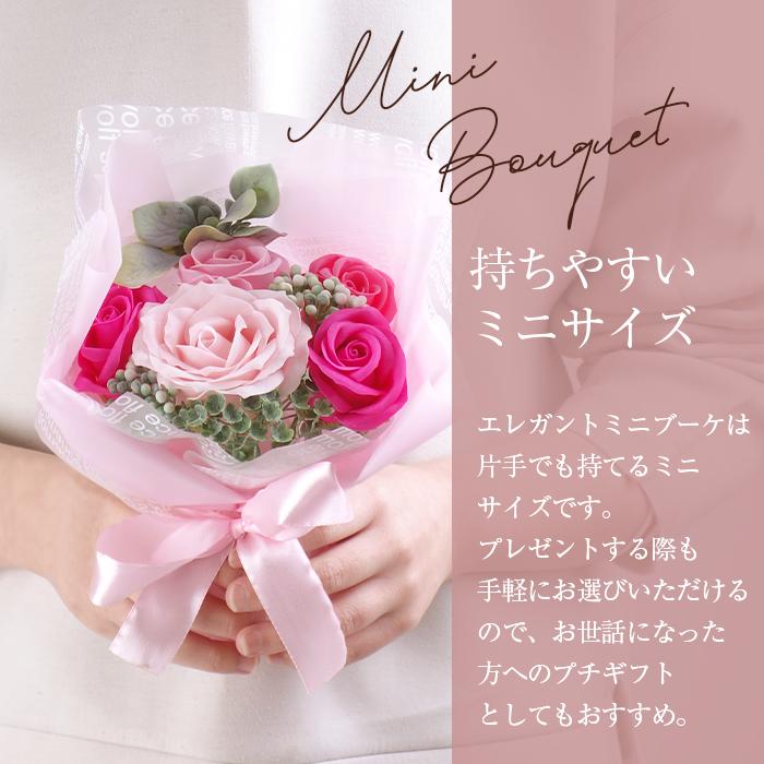 ソープフラワー ギフト エレガントミニブーケ 枯れない 花束 石けん