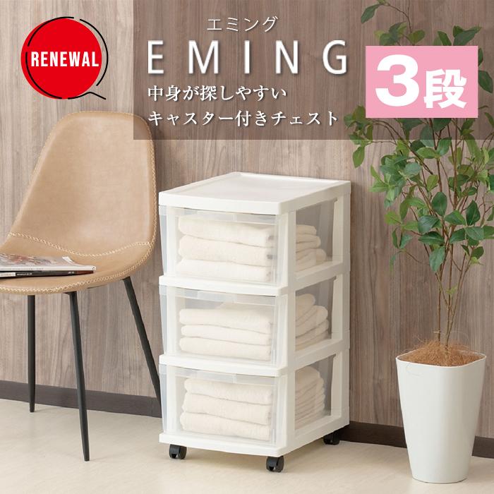 (特価)収納チェスト キャスター付き 収納ケース 衣装ケース 洋服入れ 引き出し プラスチック（エミング　深型ストッカー3段） | JEJアステージ | 02