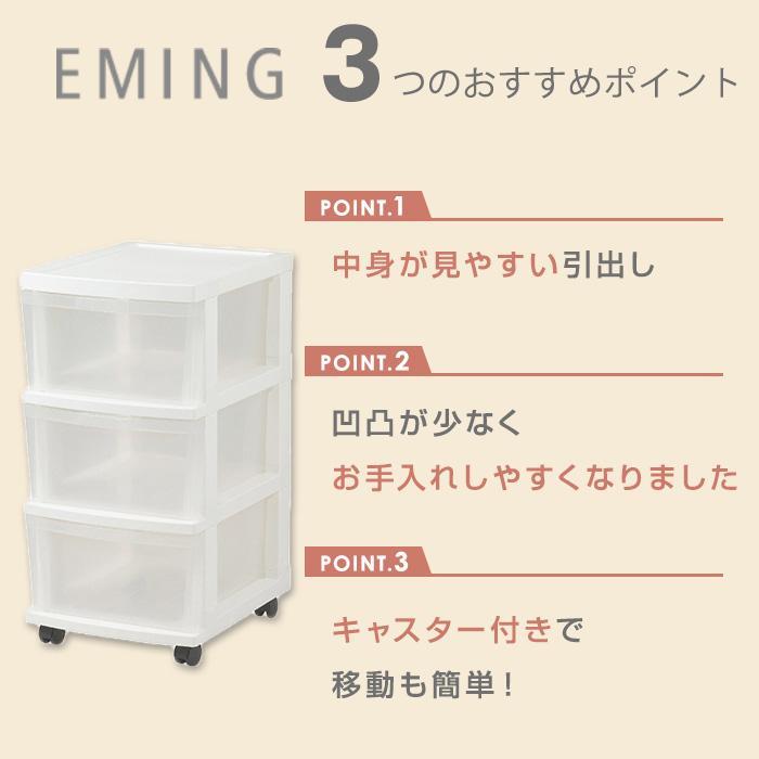 (特価)収納チェスト キャスター付き 収納ケース 衣装ケース 洋服入れ 引き出し プラスチック（エミング　深型ストッカー3段） | JEJアステージ | 03