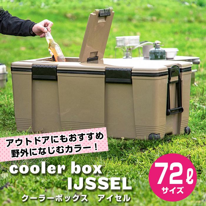 大容量クーラーボックス JEJアステージ クーラーボックス 大型 72L 釣り キャスター付き 特大