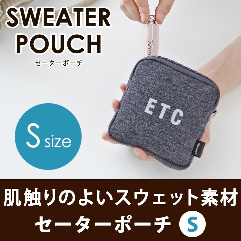 セーターポーチ S 化粧ポーチ 小物入れ スウェット素材 It Purekuma 通販 Yahoo ショッピング