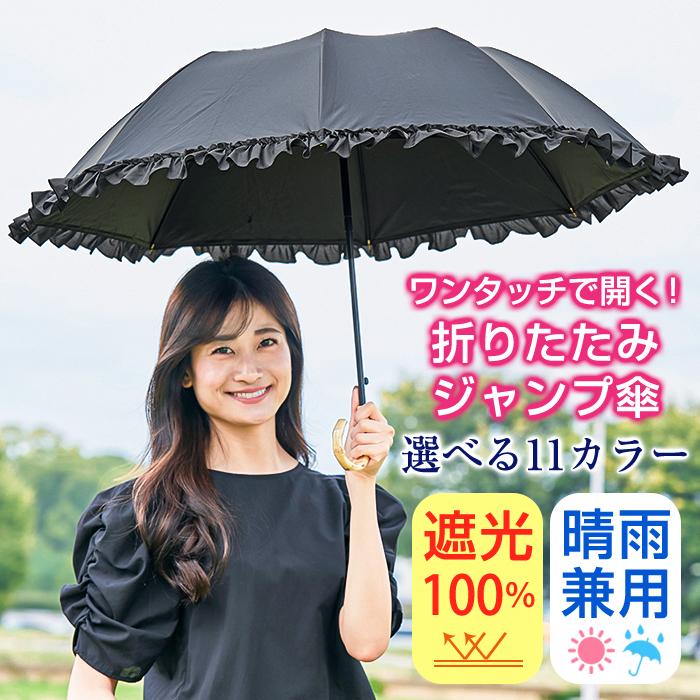 日傘 折りたたみ傘 完全遮光 遮光100 晴雨兼用 全11色 フリル かわいい おしゃれ 自動開閉 軽量 レディース コンパクト UVカット 紫外線 暑さ対策｜purekuma｜14