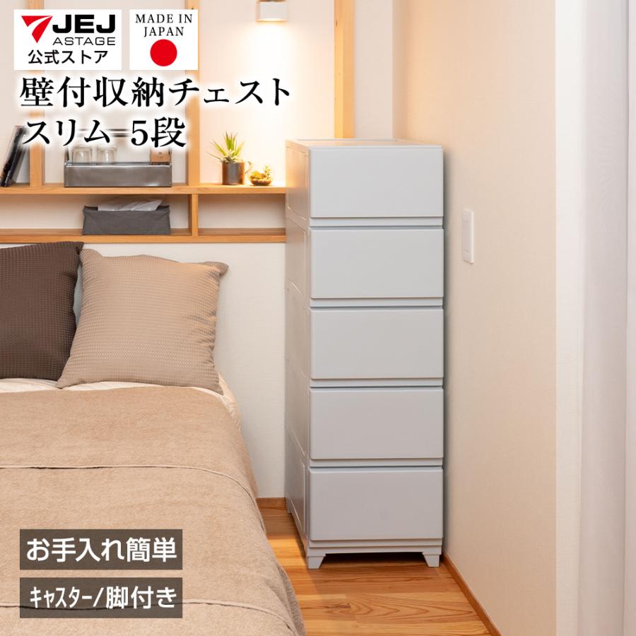収納チェスト 5段 おしゃれ 壁付収納チェスト  中が透けない 脚付き/キャスター付き ほこりの入りにくい プラスチック収納 引き出し収納 収納ケース 衣装ケース（Yahoo!・purekuma）