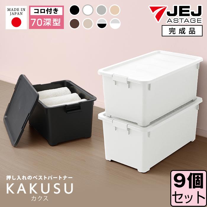 JEJアステージ 収納ボックス 収納ケース キャスター付き フタ付き(同色