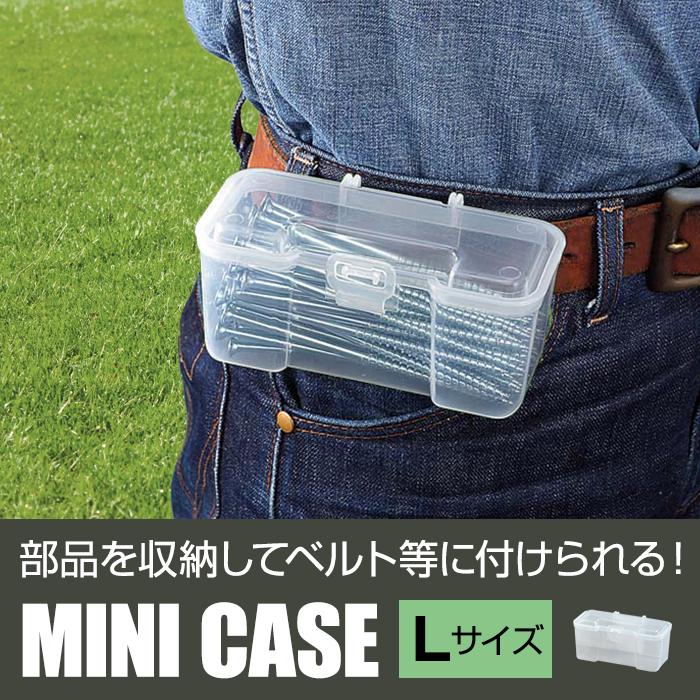 JEJアステージ ミニケース L 部品収納 ベルトフック付き 工具箱 収納