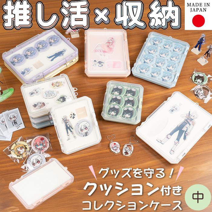JEJアステージ (特価)コレクションケース クッション付き 中 230HA
