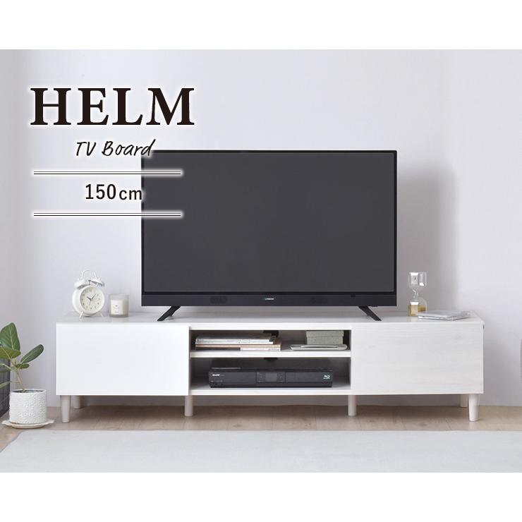 【美品】テレビ台 テレビボード ローボード148㎝TVラック 引出し付きHELM 4FUL（フォーフル） HELM テレビ台 ローボード 148cm幅（メーカー直送