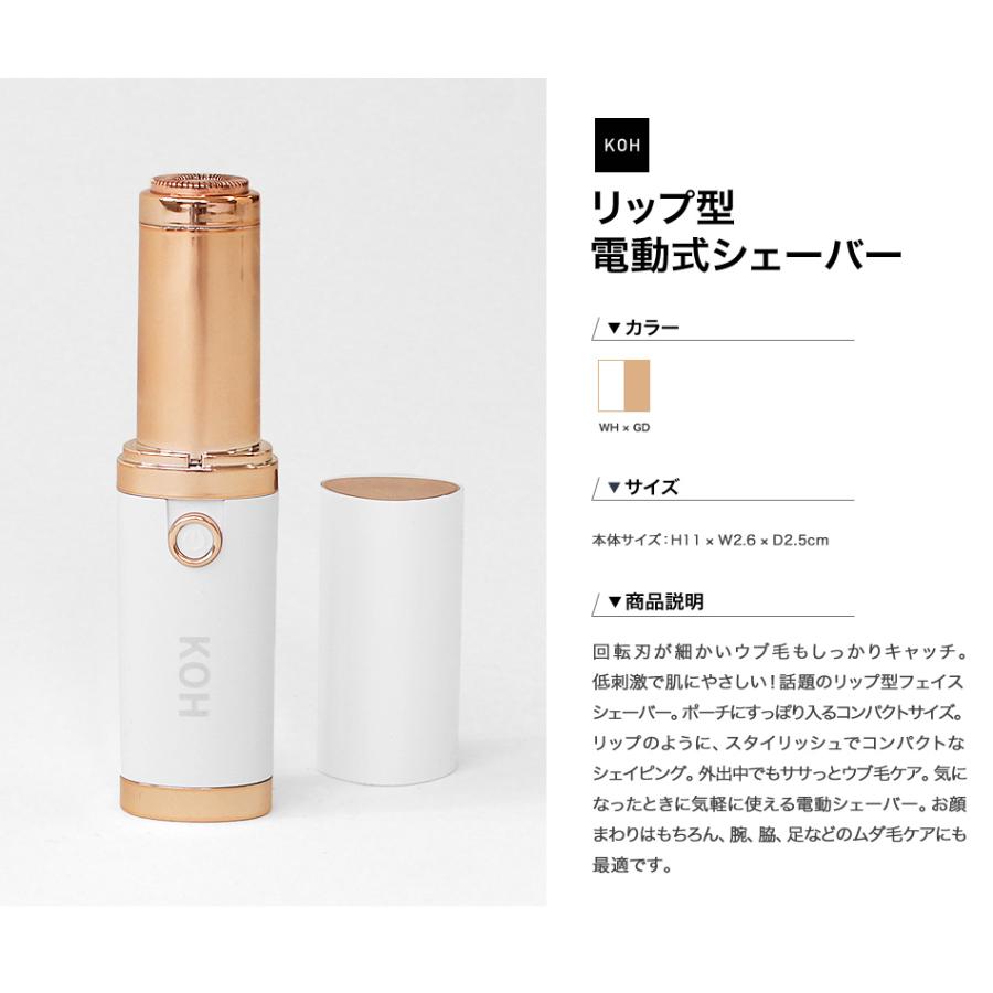 送料無料 Koh リップ型電動式シェーバー レディースシェーバー フェイスシェーバー うぶ毛処理 ムダ毛処理 Sale ネコポス Lip Sha United One 通販 Yahoo ショッピング