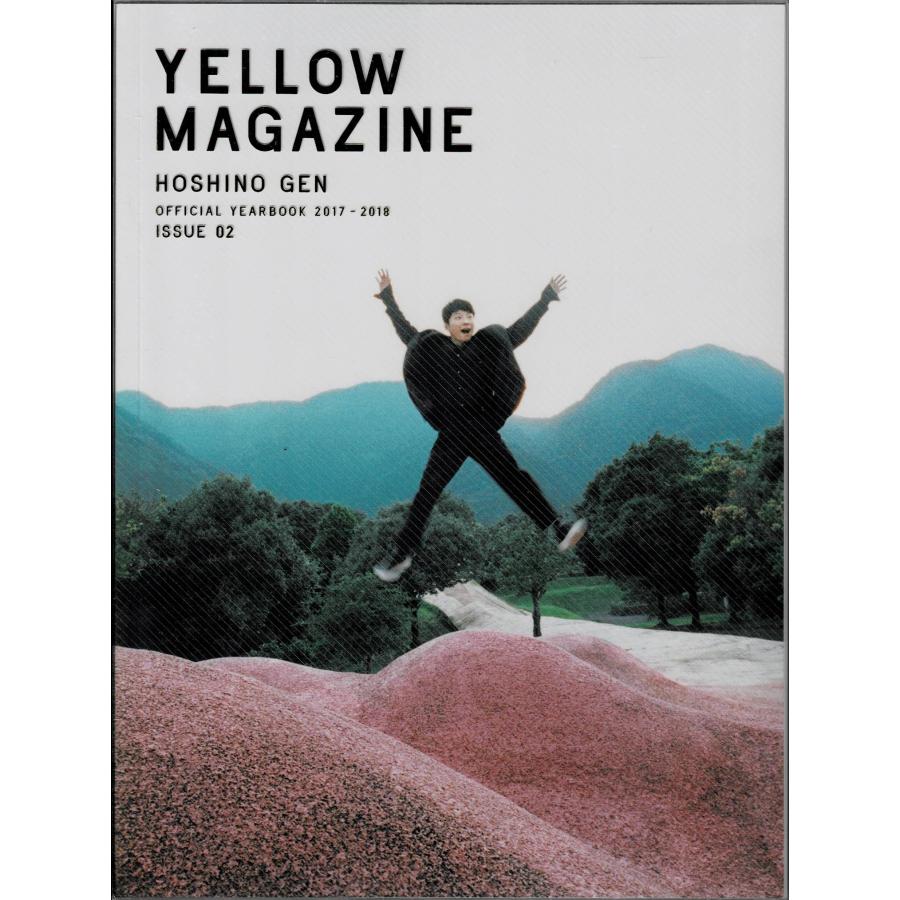 未開封 星野源オフィシャルイヤーブック2017-2018 『YELLOW MAGAZINE