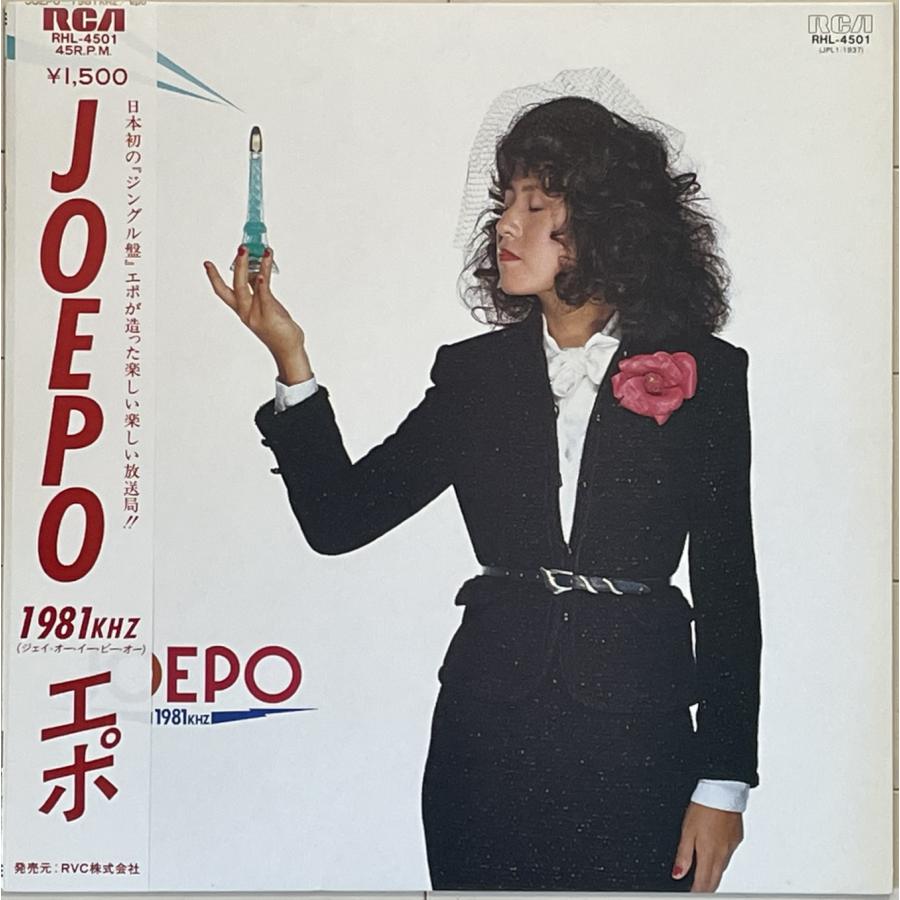 CITY POP王道大傑作◇エポEPO『JOEPO〜1981KHZ』45rpmミニアルバム/帯