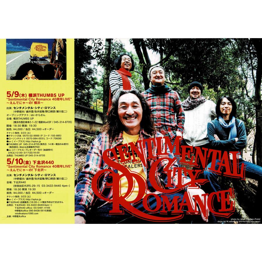 オマケ付 和モノAOR傑作 センチメンタルシティロマンス プロモ盤