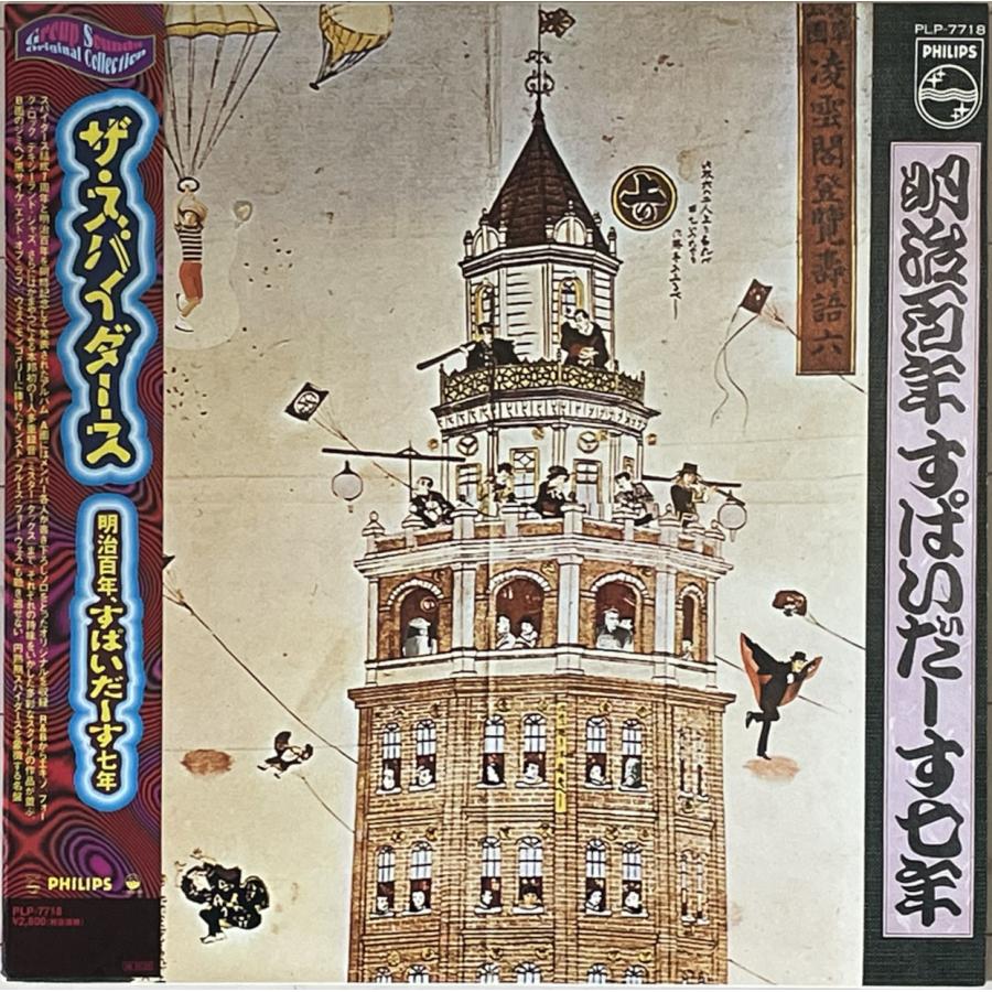 日本初コンセプトアルバム傑作 ザスパイダース(かまやつひろし