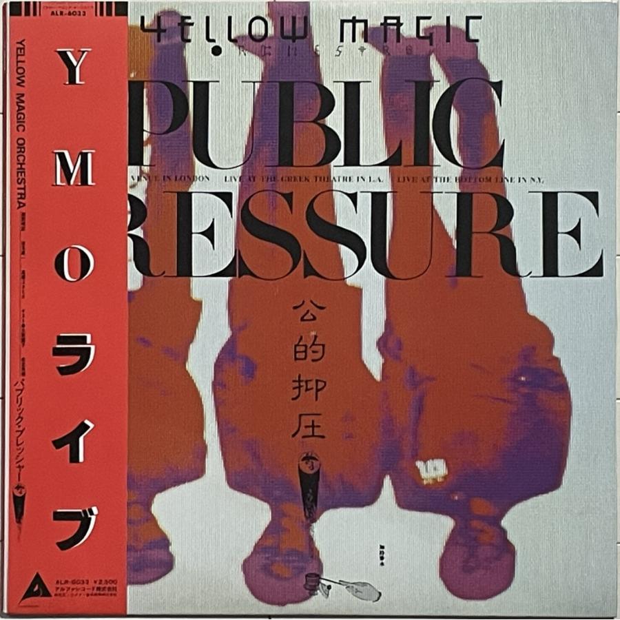 希少紫グラデラベル 初期盤◇YMO(細野晴臣/坂本龍一/高橋幸宏)LP